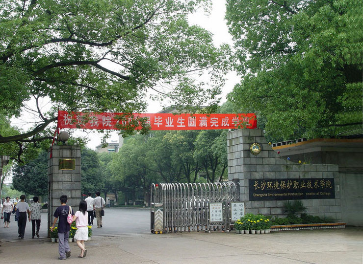 長沙學(xué)院實(shí)拍
