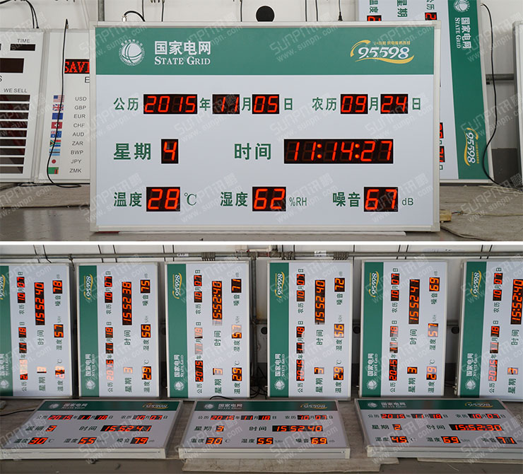 國(guó)家電網(wǎng)溫濕度萬(wàn)年歷.jpg