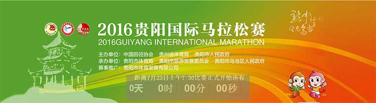 2016貴陽(yáng)國(guó)際馬拉松賽.jpg