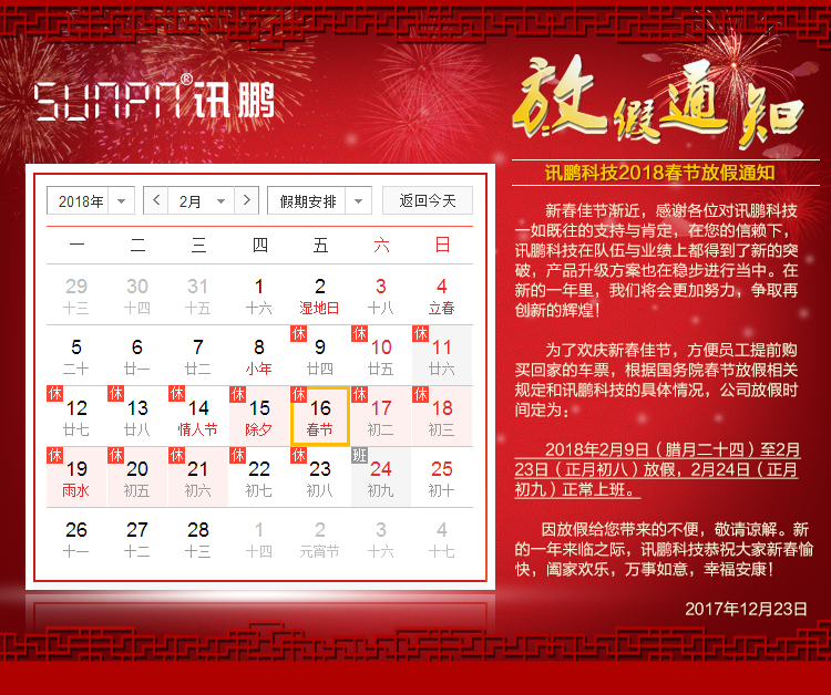 放假通知.png