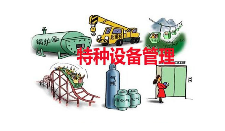 特種設(shè)備管理MES系統(tǒng).jpg