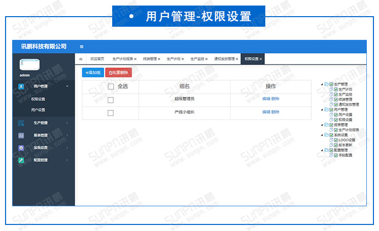 生產(chǎn)計劃管理系統(tǒng).jpg