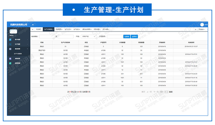 生產(chǎn)計劃管理系統(tǒng).jpg