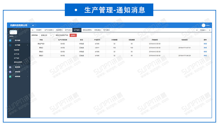 生產(chǎn)計劃管理系統(tǒng).jpg