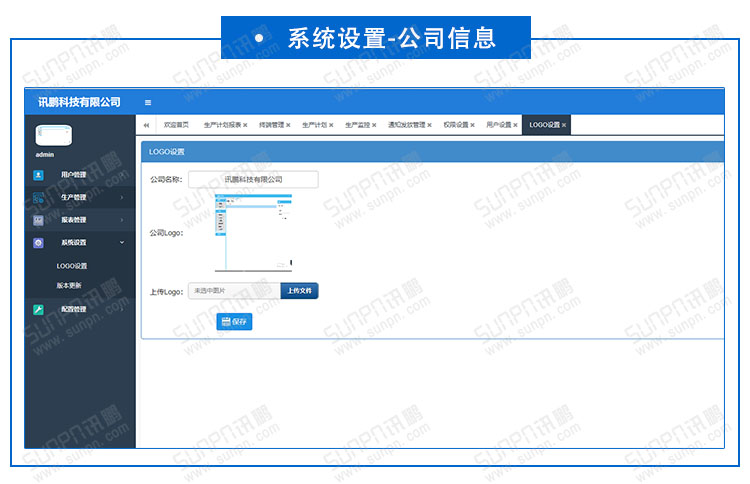 生產(chǎn)計劃管理系統(tǒng).jpg