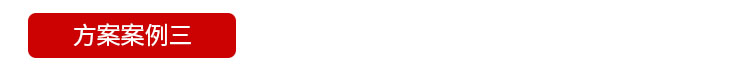 線徑方案  http://m.sinoteacher.com/index.php/views-385-18.html 電纜生產(chǎn)線管理電子看板---定制LED線纜線經(jīng)線速直徑監(jiān)測(cè)儀設(shè)備通訊顯示屏.jpg
