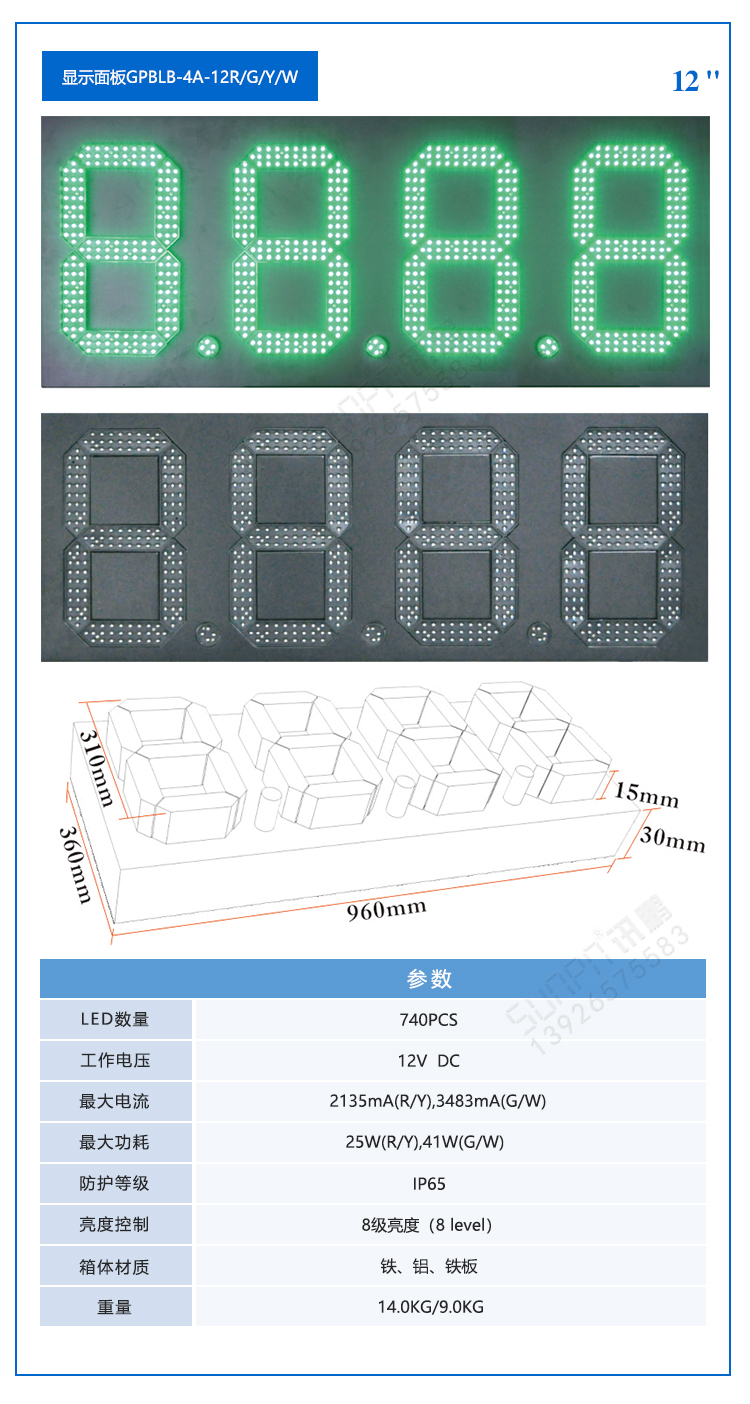 LED油價屏