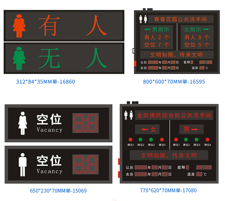 智慧公共廁所系統(tǒng)