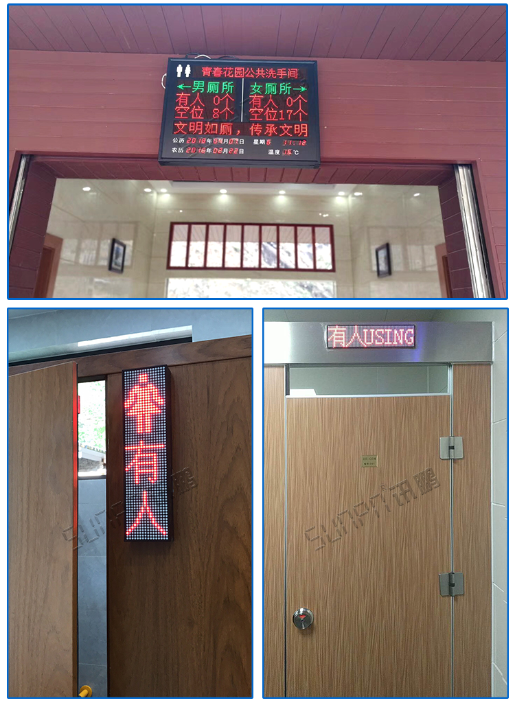 智慧公共廁所系統(tǒng)