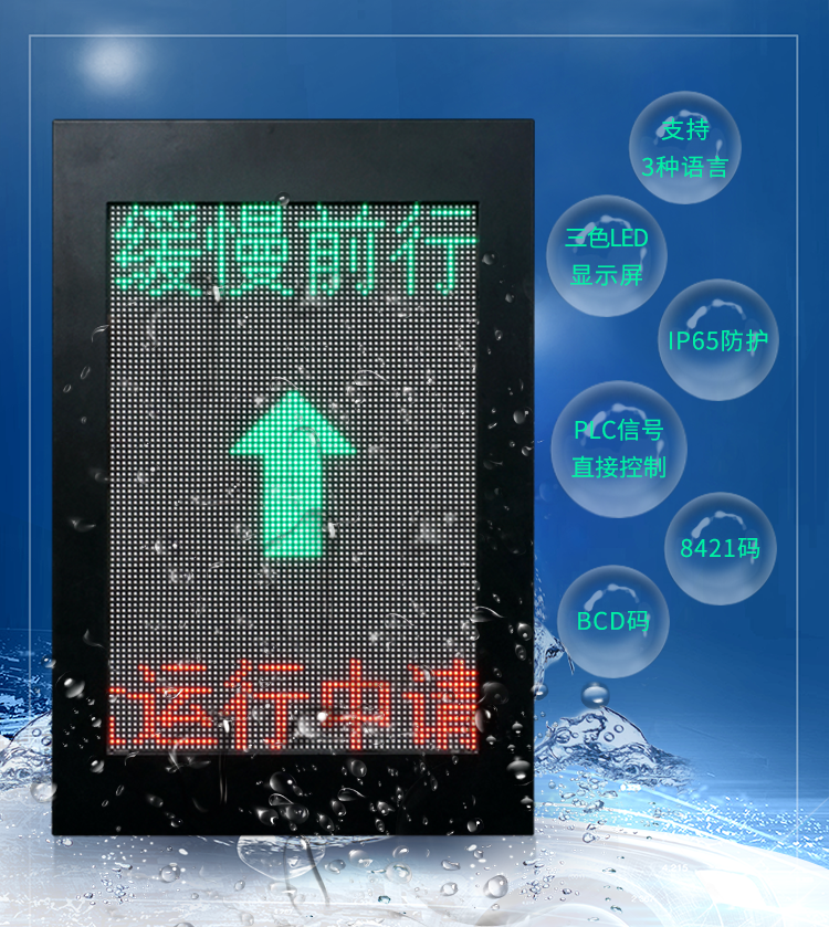自動(dòng)洗車(chē)設(shè)備LED顯示屏