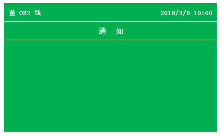 液晶電子看板軟件系統(tǒng)