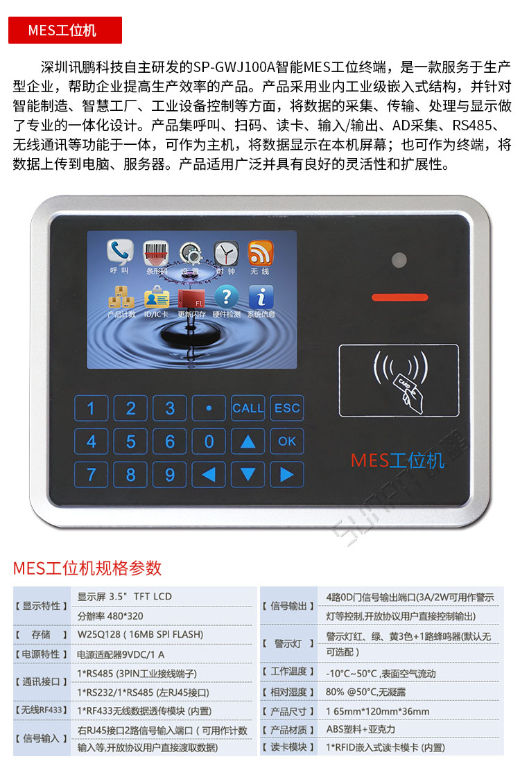 MES工位機數(shù)據(jù)采集方案