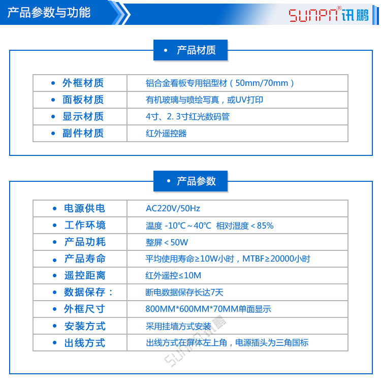 LED倒計(jì)時(shí)牌參數(shù)