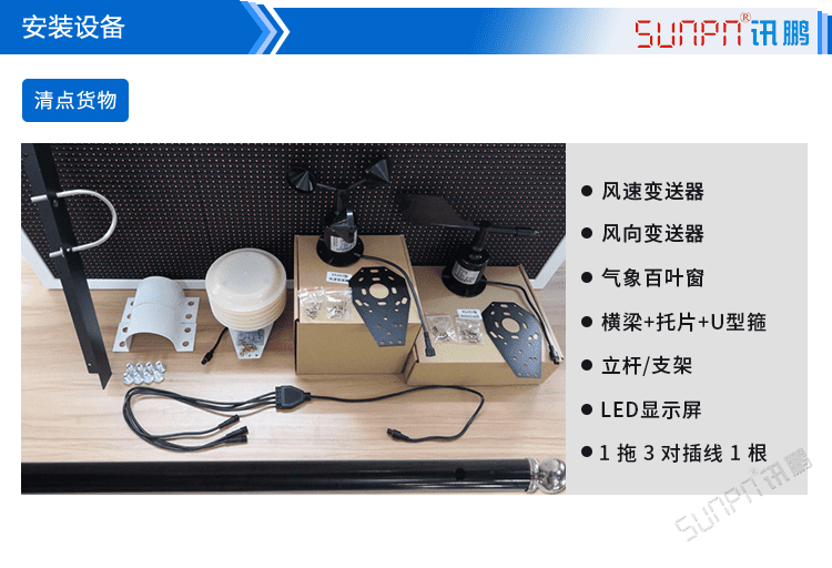 噪聲揚(yáng)塵監(jiān)測(cè)看板安裝說(shuō)明 噪聲揚(yáng)塵監(jiān)測(cè)看板安裝說(shuō)明