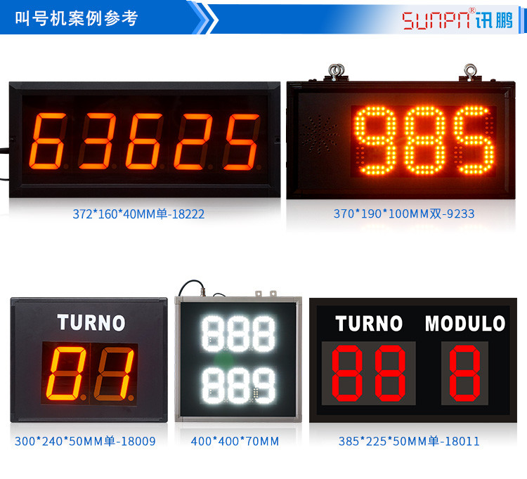 LED叫號機(jī)案例參考