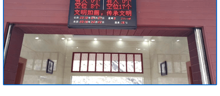 廁所狀態(tài)屏相關(guān)案例