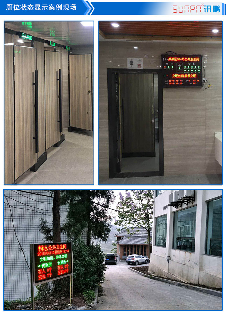 公廁系統(tǒng)狀態(tài)顯示屏應(yīng)用場(chǎng)景 公廁系統(tǒng)狀態(tài)顯示屏應(yīng)用場(chǎng)景