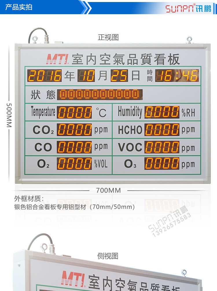 空氣品質(zhì)電子看板產(chǎn)品實(shí)拍