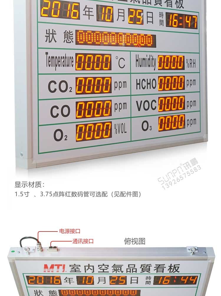 空氣品質(zhì)電子看板產(chǎn)品實(shí)拍