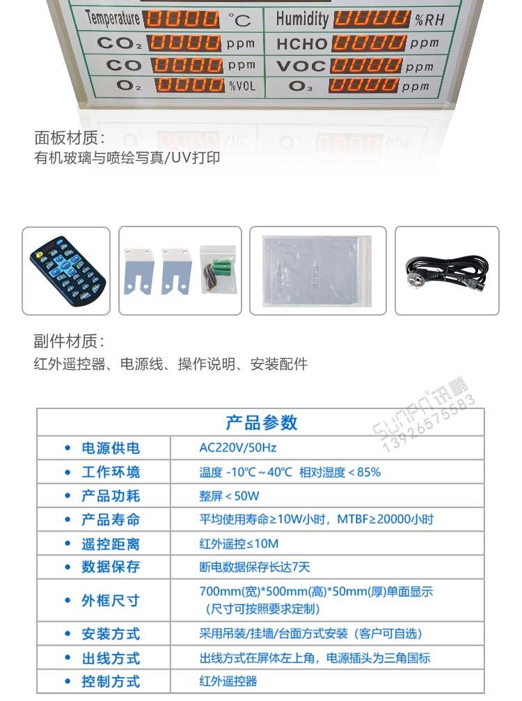 空氣品質(zhì)電子看板產(chǎn)品參數(shù)