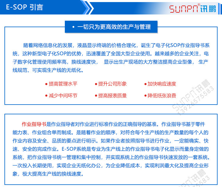 E-SOP電子作業(yè)指導(dǎo)書(shū)產(chǎn)品引言 E-SOP電子作業(yè)指導(dǎo)書(shū)產(chǎn)品引言