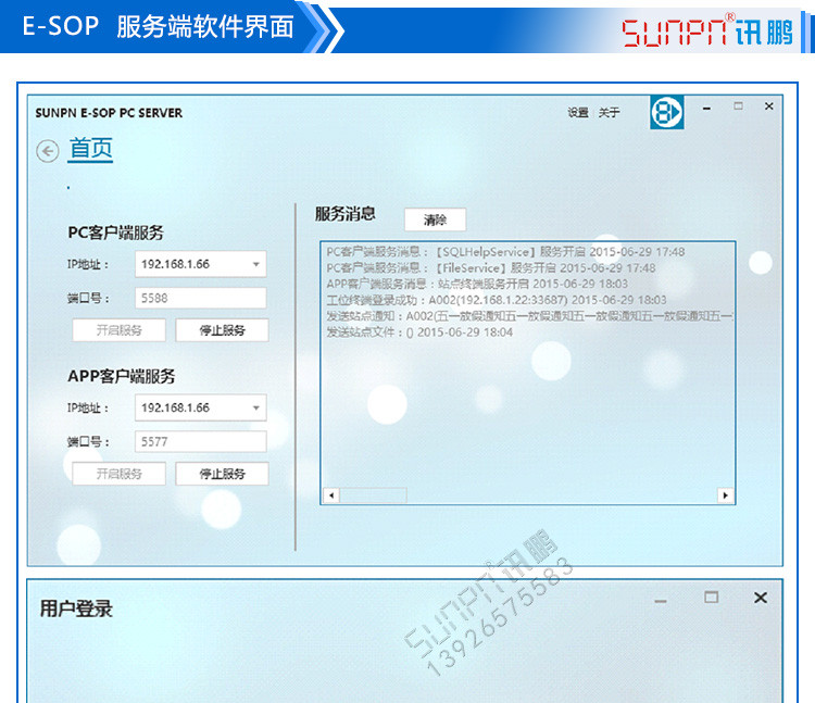 E-SOP電子作業(yè)指導(dǎo)書(shū)軟件界面 E-SOP電子作業(yè)指導(dǎo)書(shū)軟件界面
