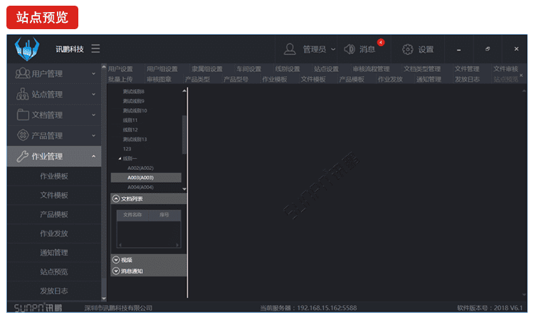 電子作業(yè)指導(dǎo)書軟件界面