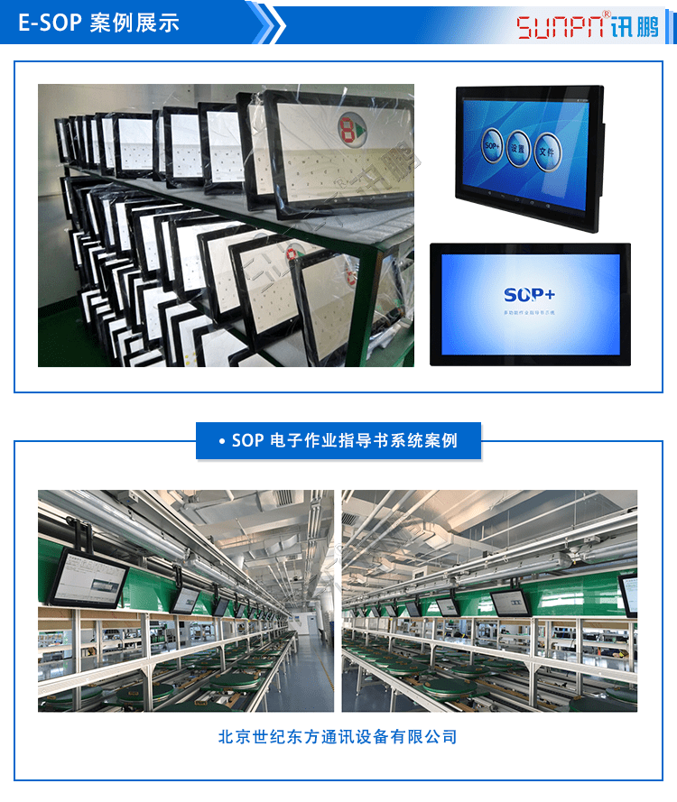 電子作業(yè)指導(dǎo)書案例展示