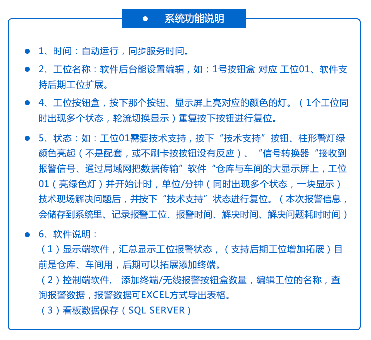 無(wú)線安燈呼叫系統(tǒng)功能介紹 無(wú)線安燈呼叫系統(tǒng)功能介紹