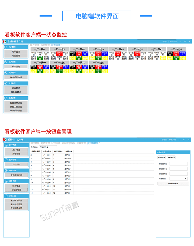 無線安燈系統(tǒng)軟件界面 無線安燈系統(tǒng)軟件界面