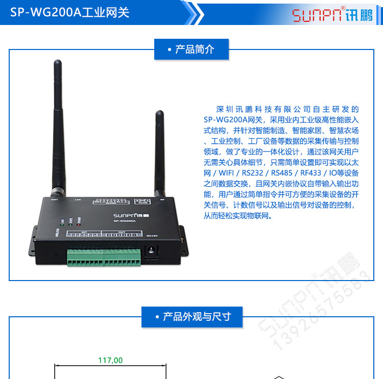 工業(yè)物料網(wǎng)網(wǎng)關(guān)產(chǎn)品介紹