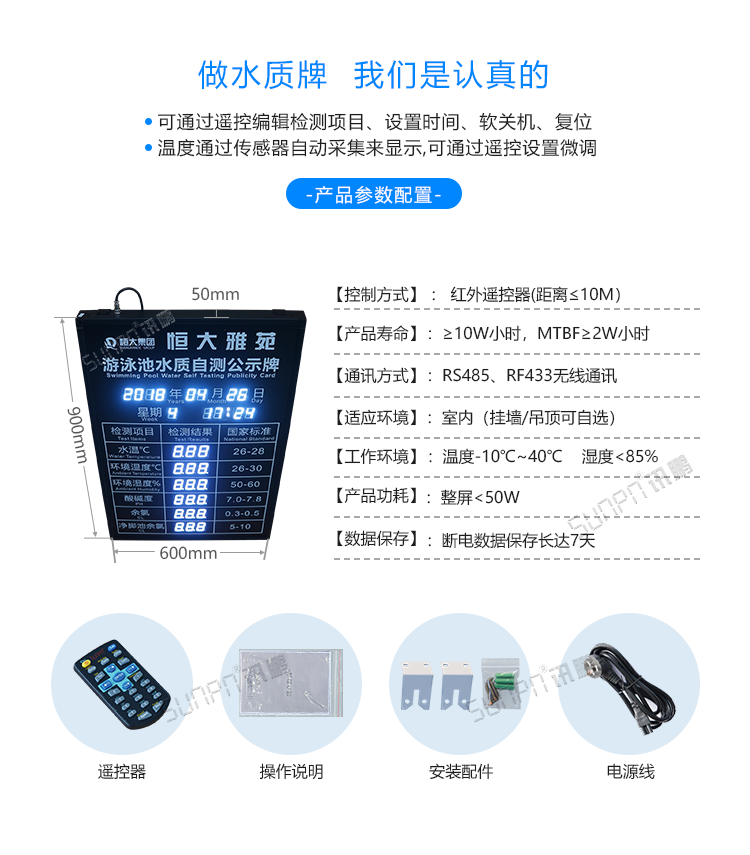 泳池水質自測顯示牌產(chǎn)品參數(shù)