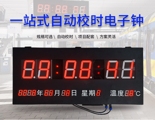 游泳館專用LED電子鐘時鐘系統(tǒng)-防水防潮CDMA/NTP/GPS北斗衛(wèi)星時間自動同步。