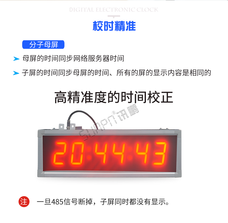 LED數(shù)字時鐘校時介紹