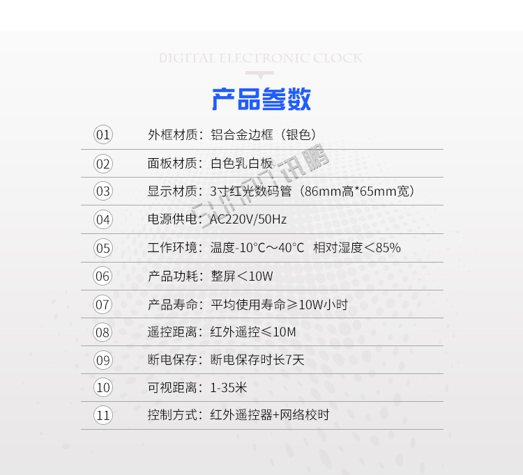 LED數(shù)字時鐘產品參數(shù)