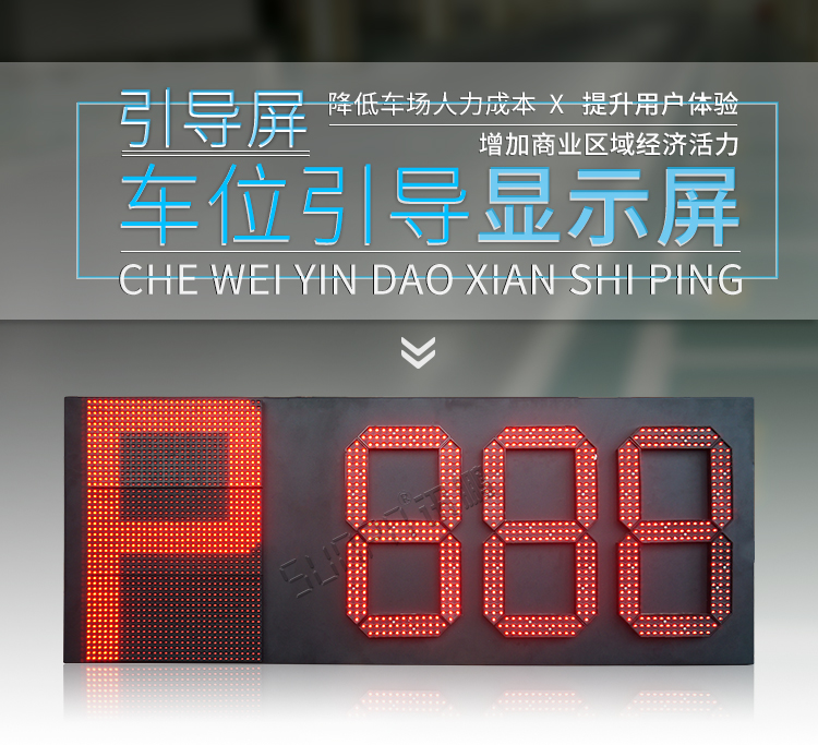 剩余車(chē)位顯示屏產(chǎn)品介紹