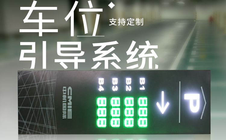 LED剩余車位顯示屏產(chǎn)品介紹