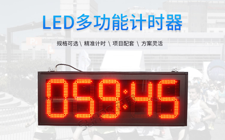 LED計時器