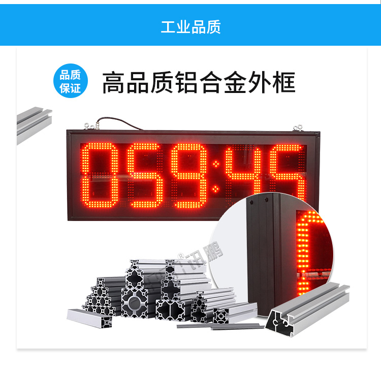 LED計時器材質說明