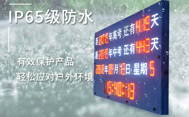 戶外倒計(jì)時(shí)顯示屏