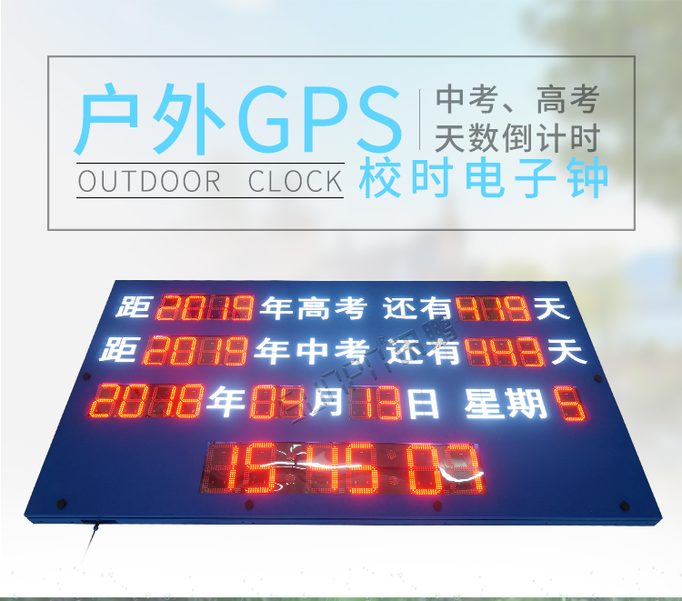 戶外倒計(jì)時(shí)顯示屏介紹