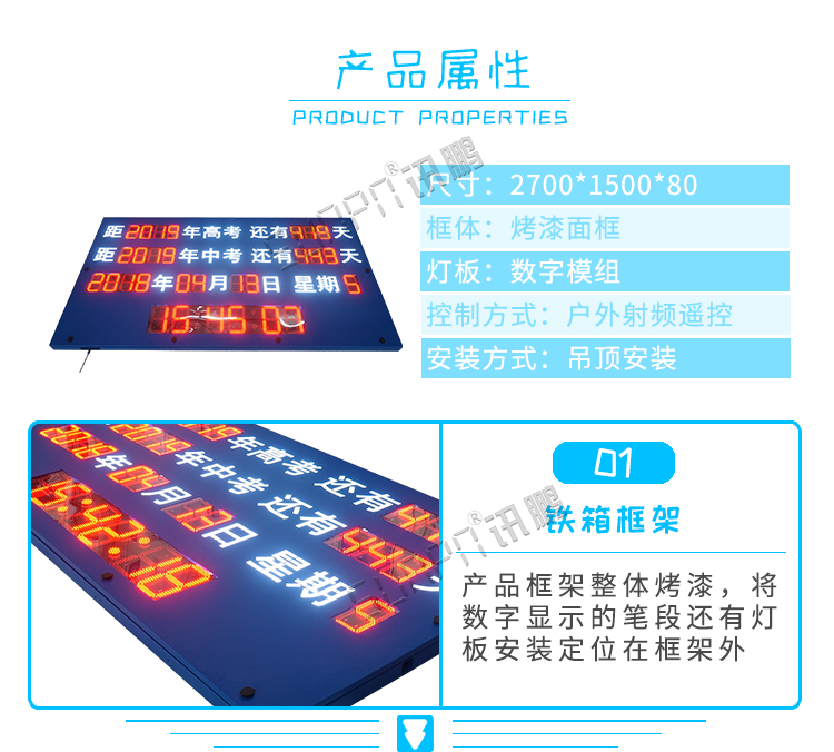 戶外倒計(jì)時(shí)顯示屏產(chǎn)品參數(shù)