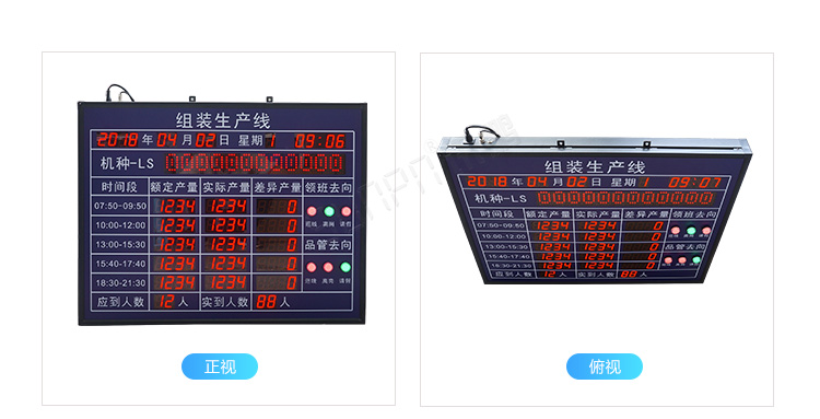 工廠車間看板系統(tǒng)產(chǎn)品實(shí)拍