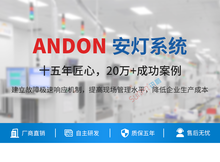 ANDON系統(tǒng)產(chǎn)品介紹