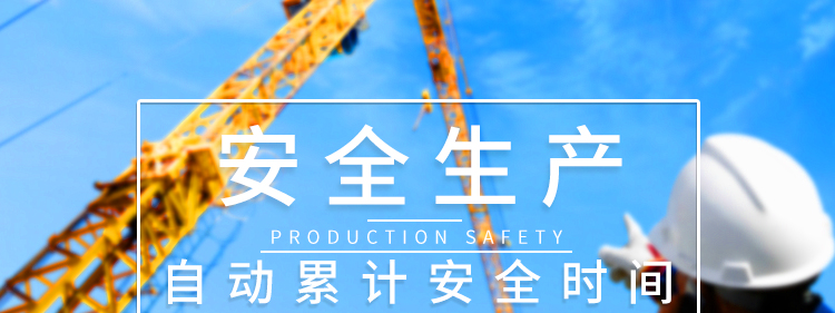 中國(guó)中鐵安全生產(chǎn)揭示牌產(chǎn)品介紹