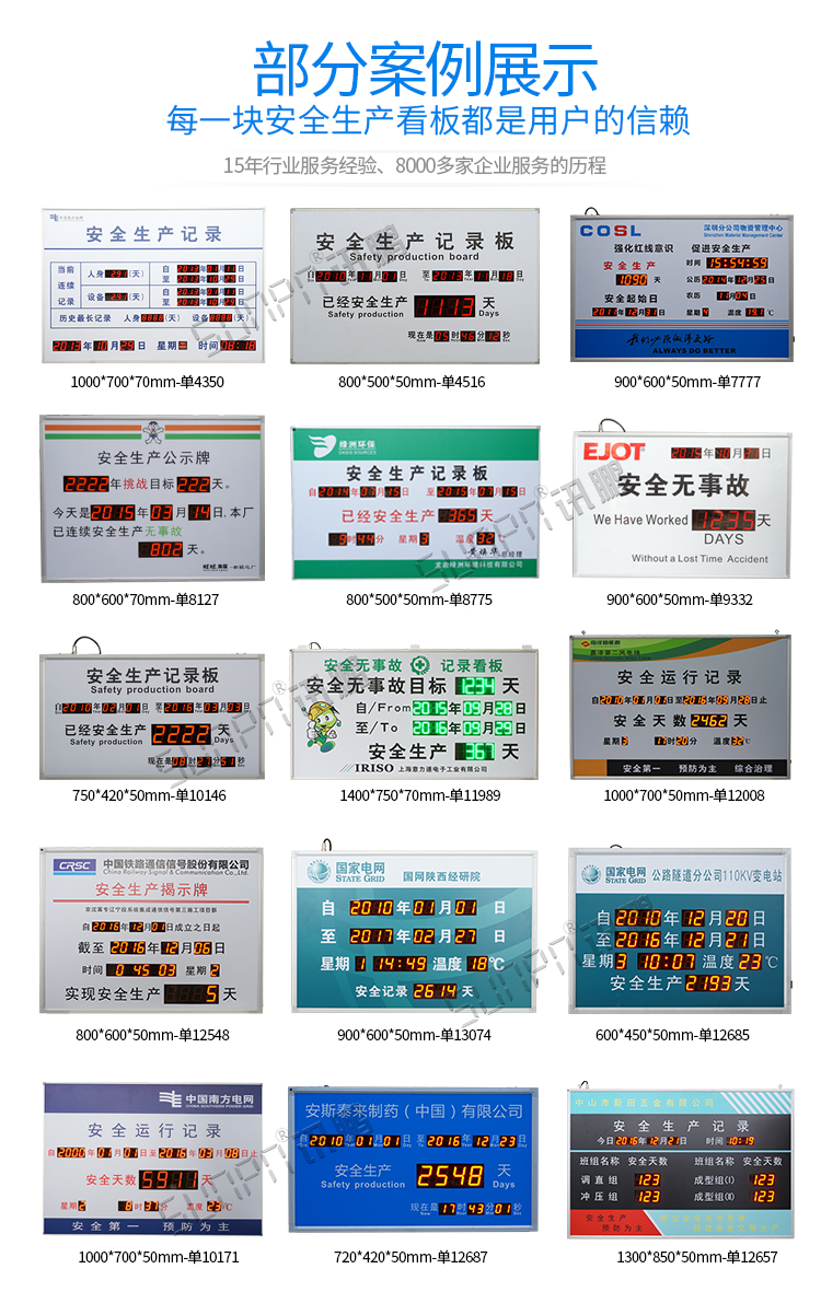 安全運行記錄LED顯示屏案例參考 安全運行記錄LED顯示屏案例參考