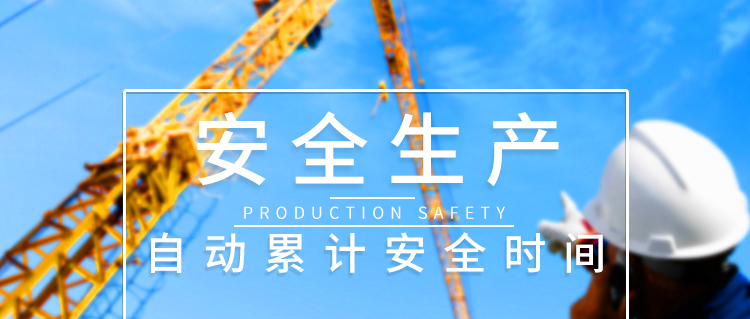 無(wú)災(zāi)害記錄板LED安全牌產(chǎn)品介紹
