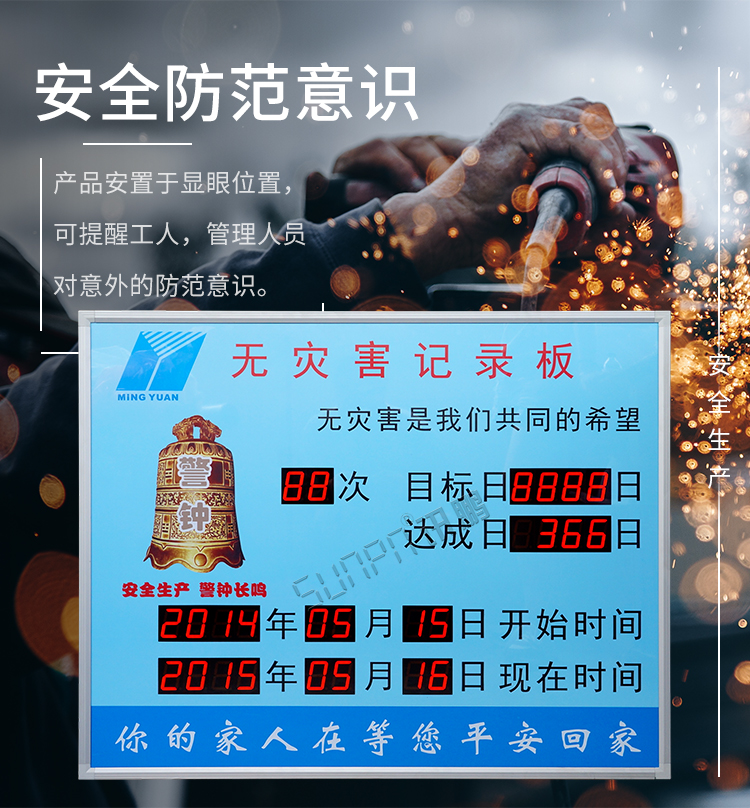 無(wú)災(zāi)害記錄板LED安全牌產(chǎn)品介紹