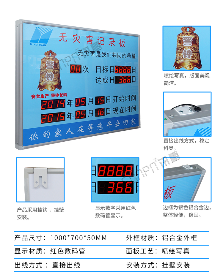 無(wú)災(zāi)害記錄板LED安全牌產(chǎn)品參數(shù)