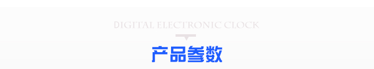 醫(yī)院LED電子鐘產(chǎn)品參數(shù)
